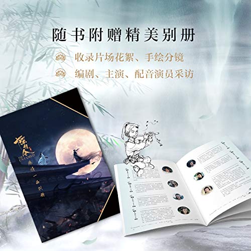 Amazon.com: The Untamed Chen Qing Ling Original Picture Book Image